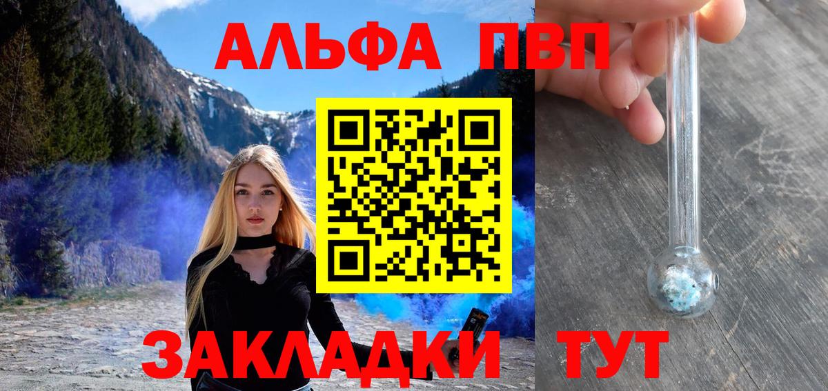 Alpha-PVP  Alpha-PVP Соль  Вход с VPN  Alpha-PVP Соль  Похвистнево  A PVP крисы CK 