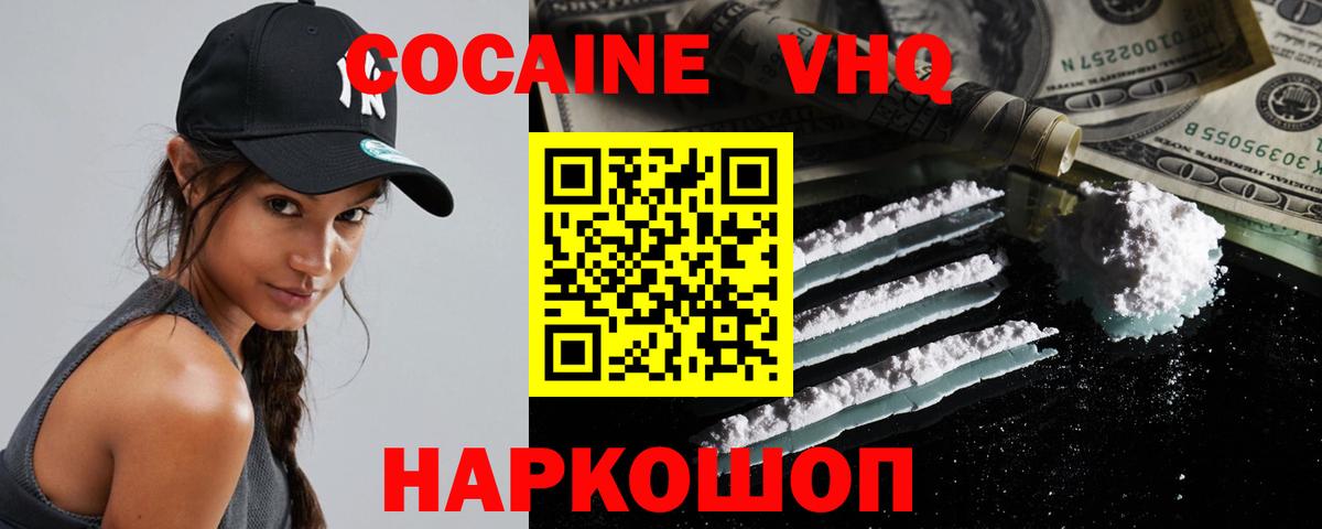Кокаин Fish Scale Похвистнево