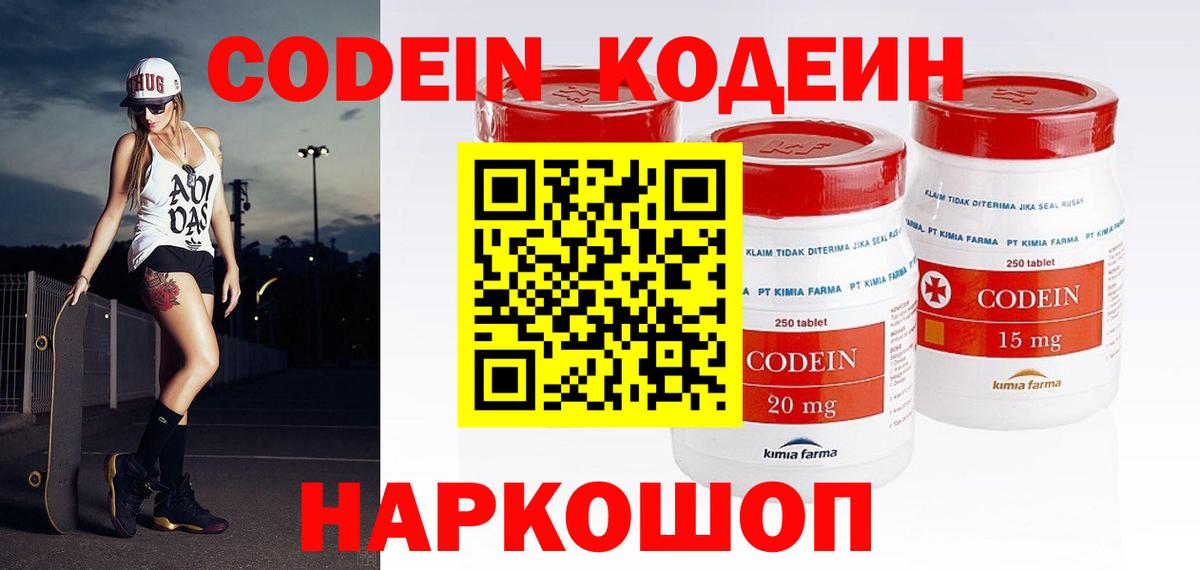 Кодеин Purple Drank  Codein напиток Lean (лин)  Вход с VPN  Похвистнево 