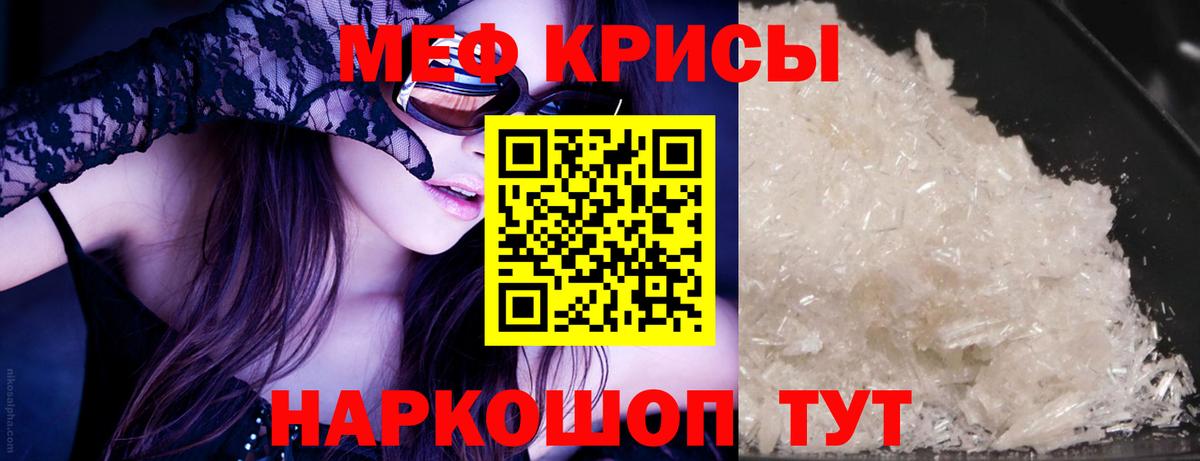 Мефедрон кристаллы  МЕФ  МЕФ кристаллы  закладка  Похвистнево  Вход с VPN  Мефедрон 