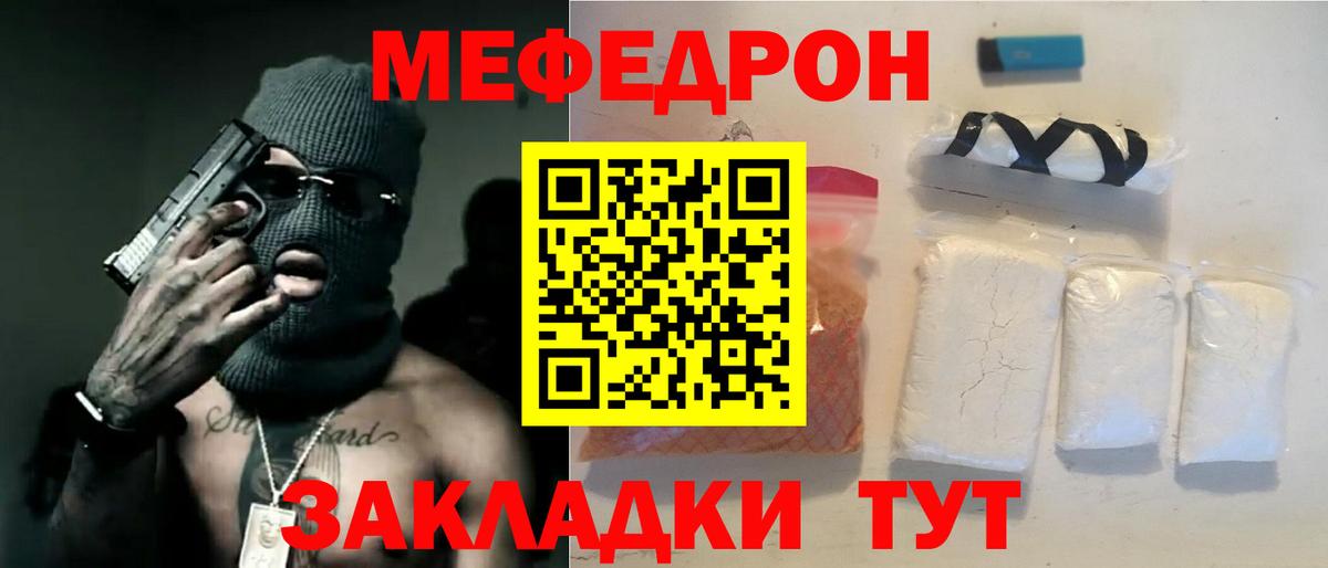 МЕФ кристаллы Похвистнево